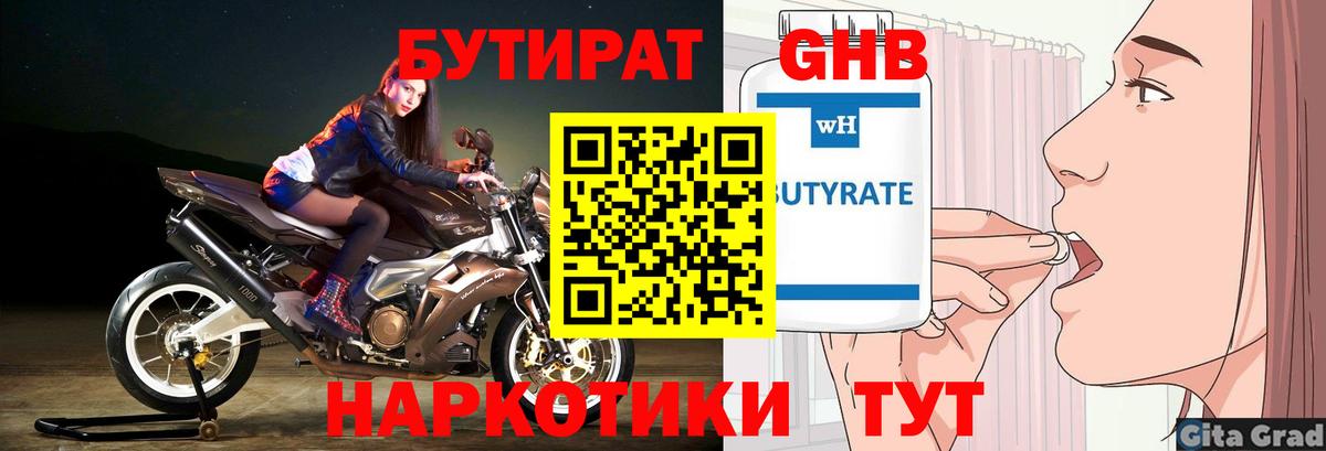БУТИРАТ оксибутират Серпухов