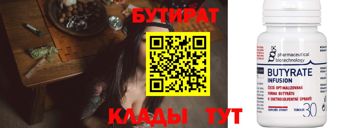 Бутират 1.4BDO  БУТИРАТ  Серпухов  Вход с VPN 