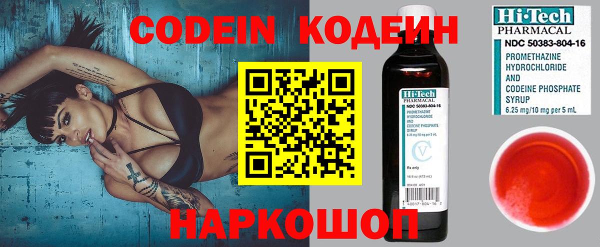 Серпухов  Кодеиновый сироп Lean напиток Lean (лин)  Вход с VPN 