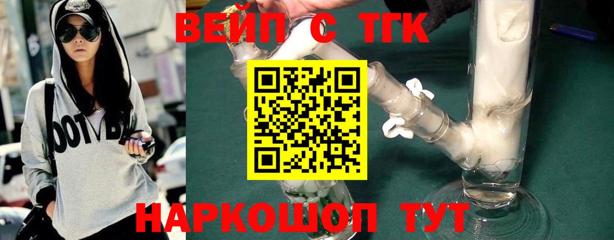 ТГК вейп с тгк Серпухов